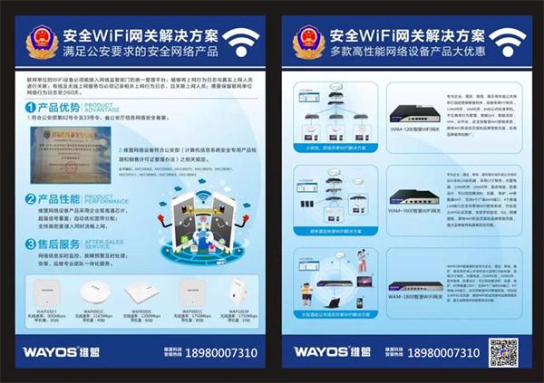 维盟无线WiFi覆盖设计