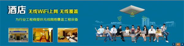 酒店无线WiFi覆盖设计
