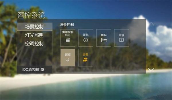 酒店智能控系统设计