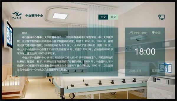智慧医院电视系统方案