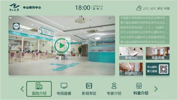 智慧医院IPTV电视系统设计