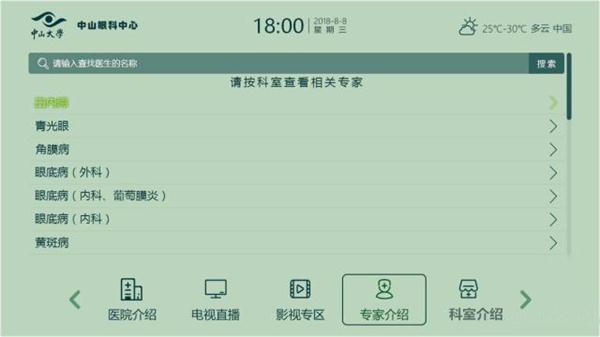 智慧医院电视系统设计