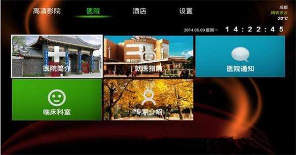 智慧酒店电视系统 iptv解决方案