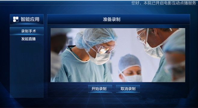  医院IPTV电视系统方案设计
