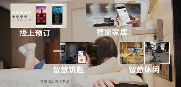 智慧酒店客控系统方案