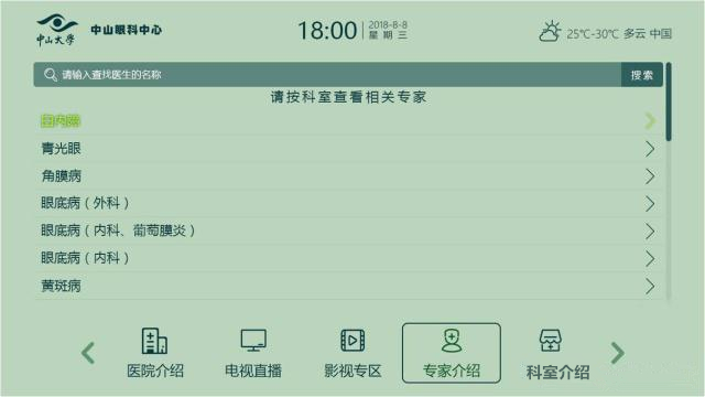  医院智能弱电系统化方案