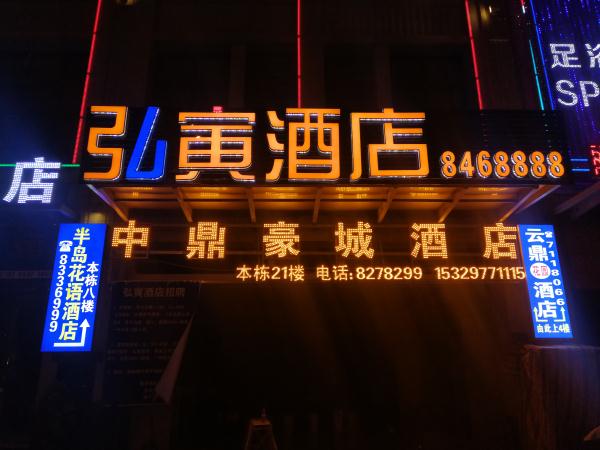 毕节弘寅酒店IPTV电视系统设计