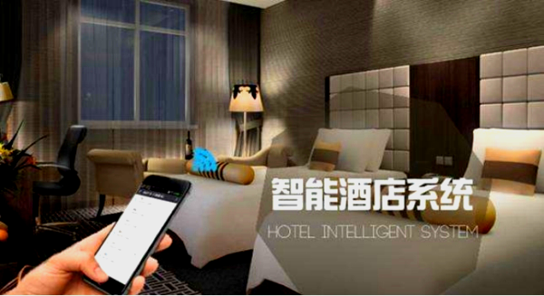 智慧酒店客房智能管理系统